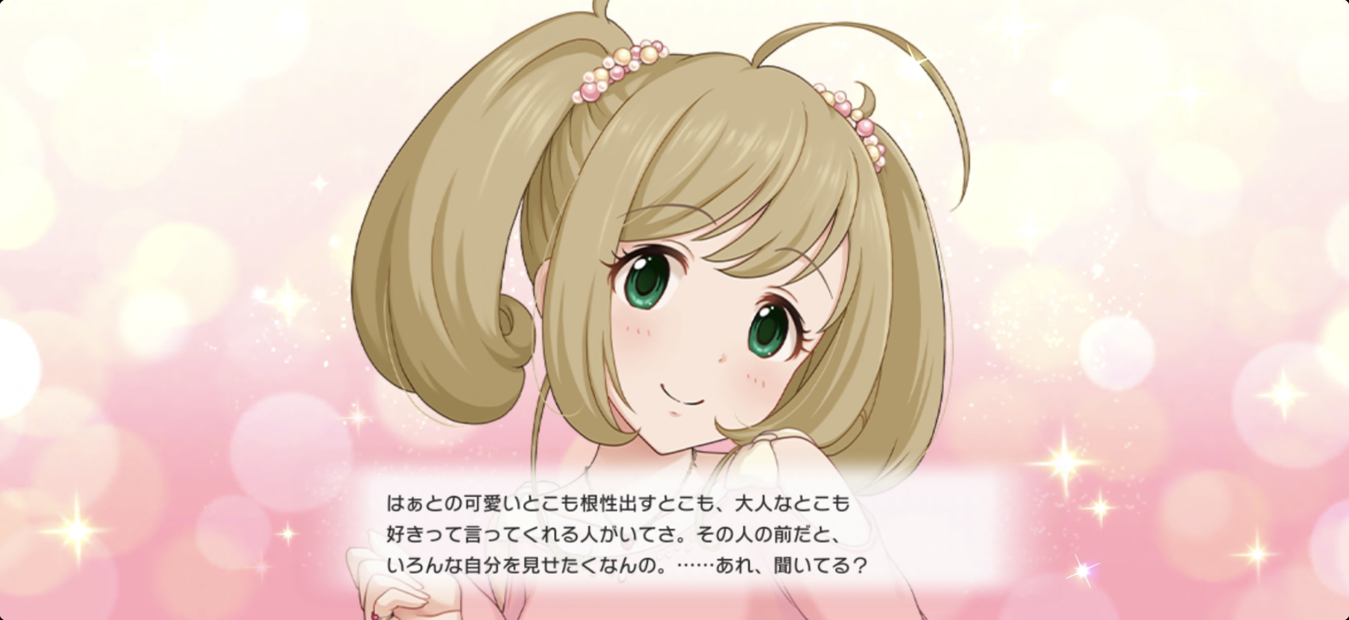 絆Lv到達セリフ② 心のセリフ