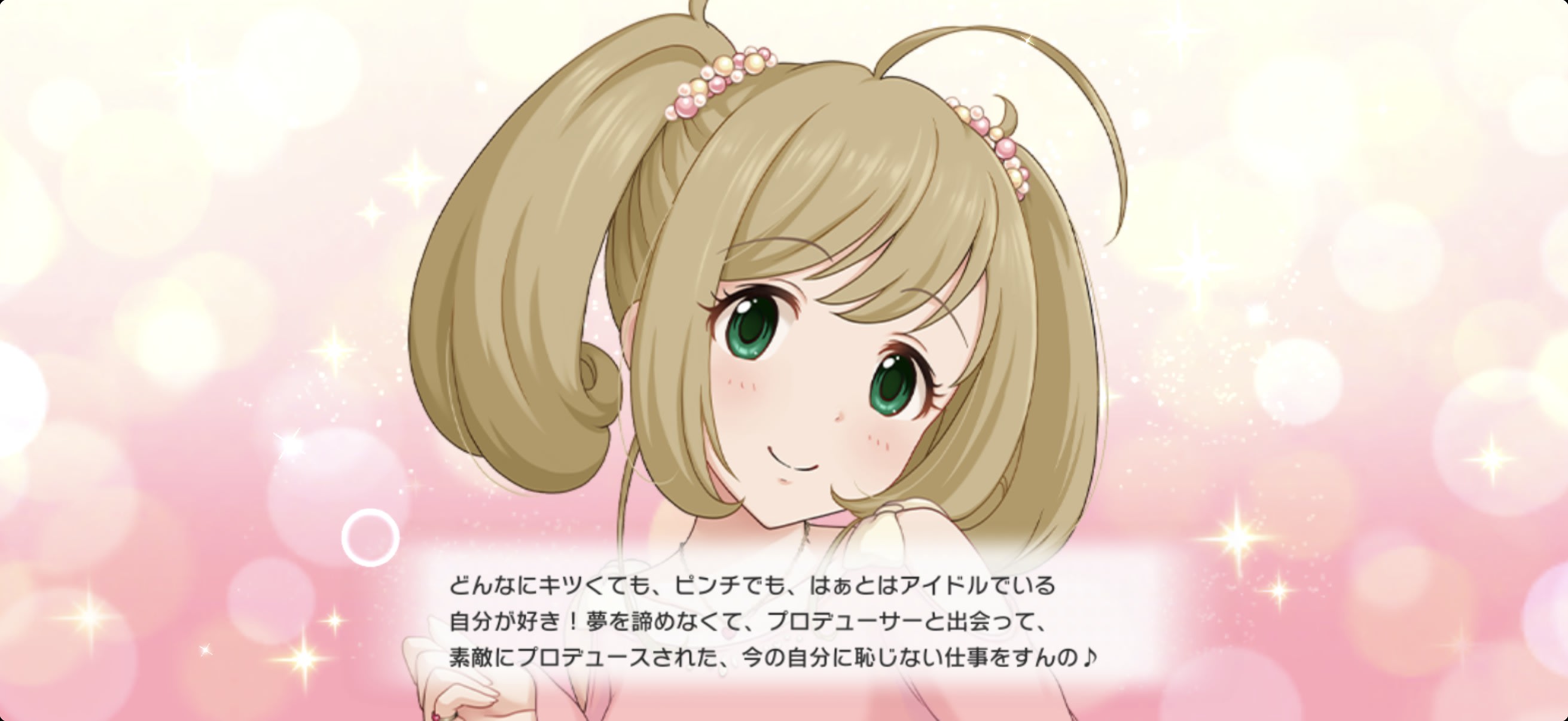 絆Lv到達セリフ③ 心のセリフ