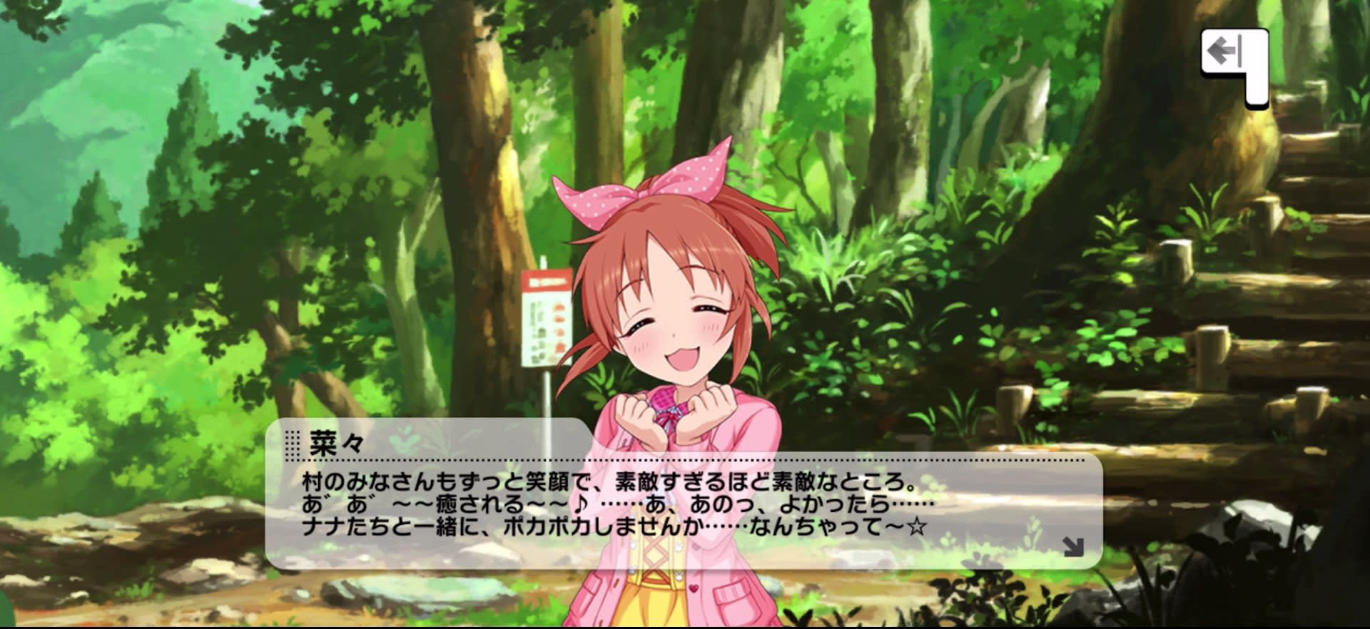 菜々のセリフ