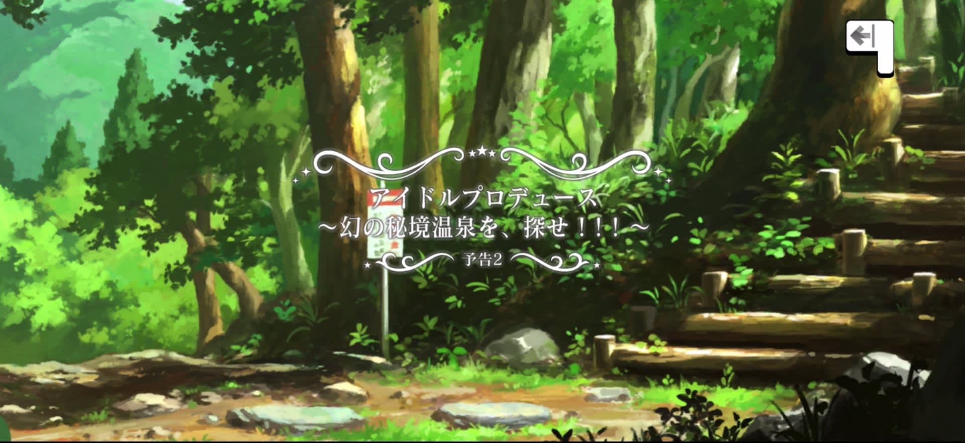 予告2