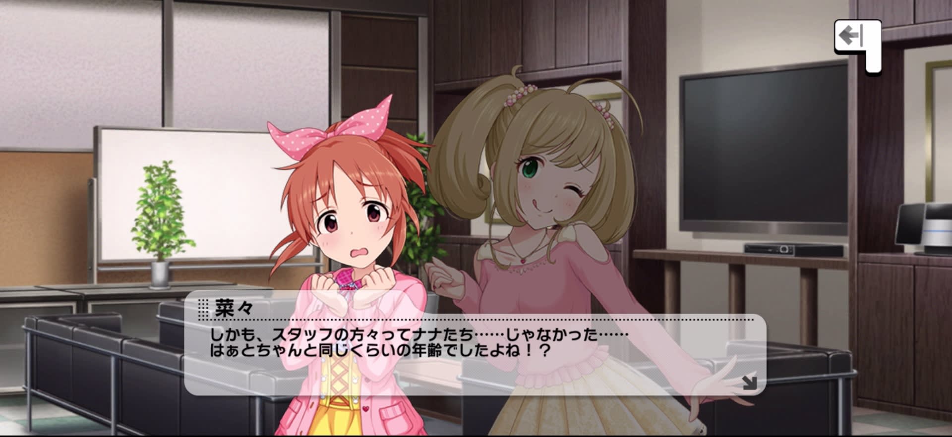菜々のセリフ