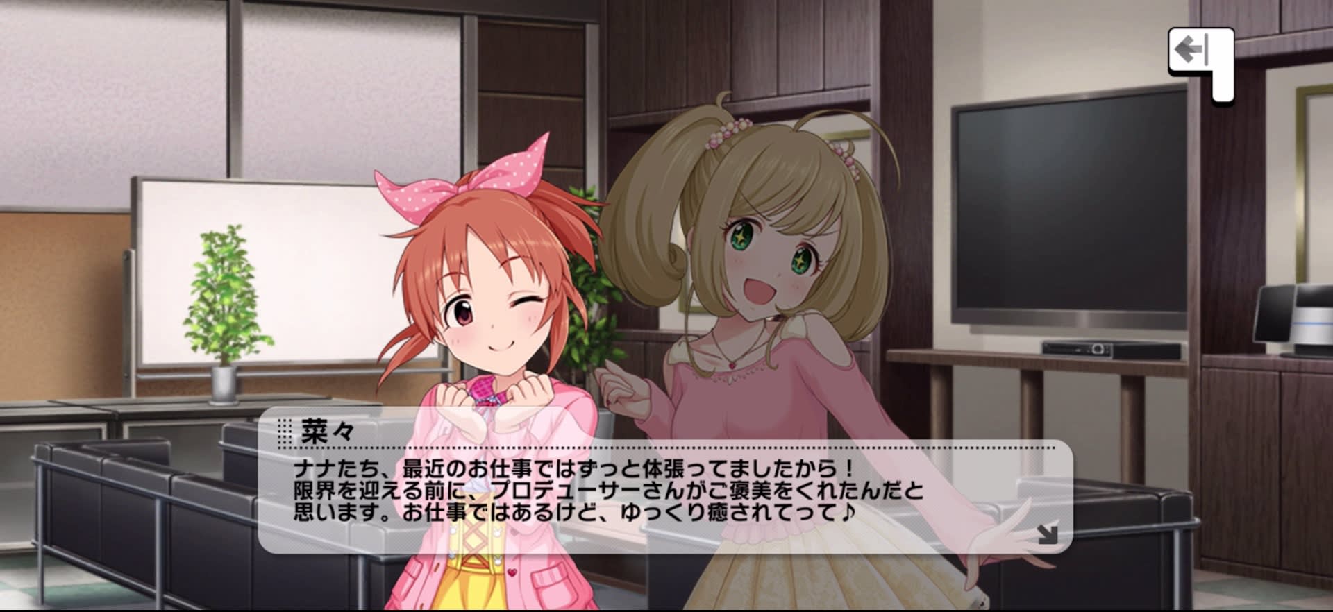 菜々のセリフ