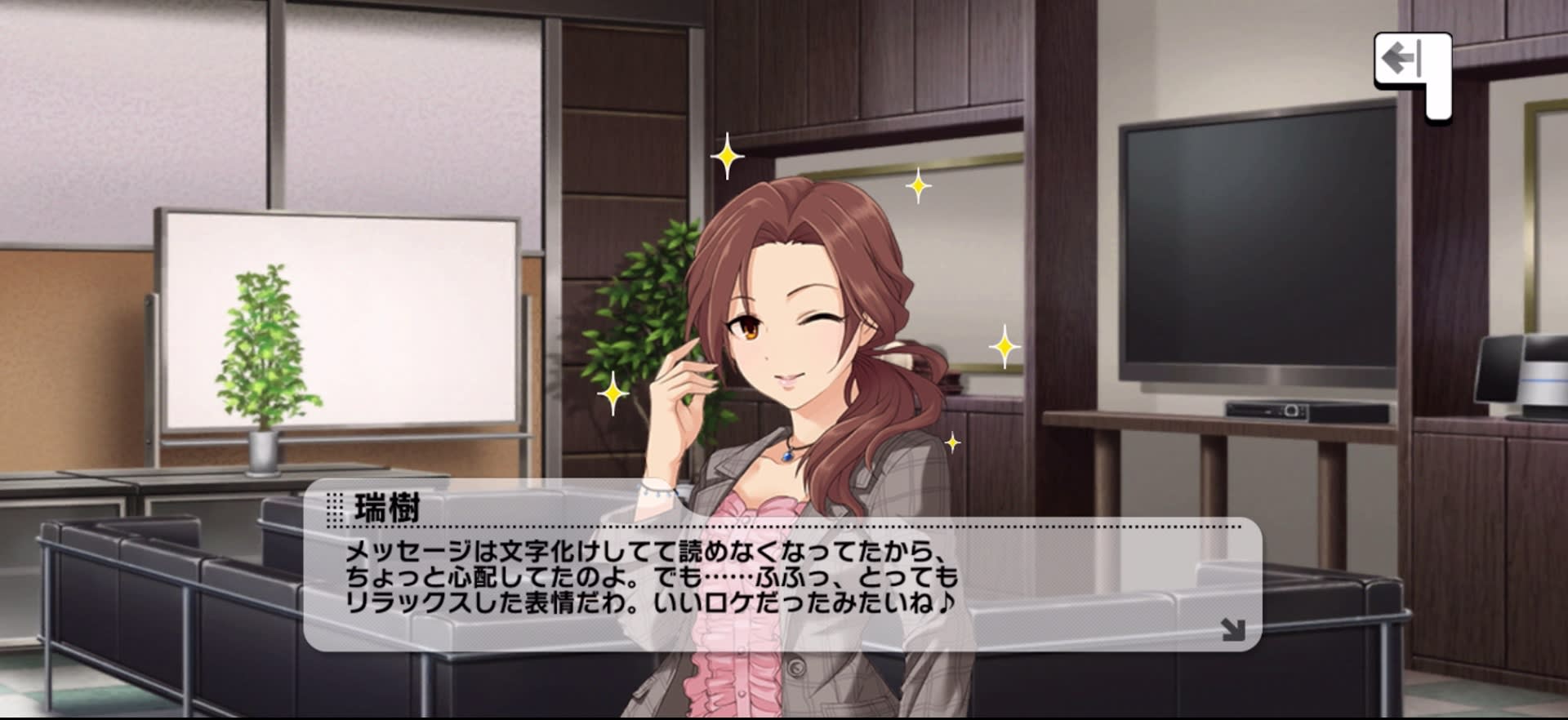 瑞樹のセリフ