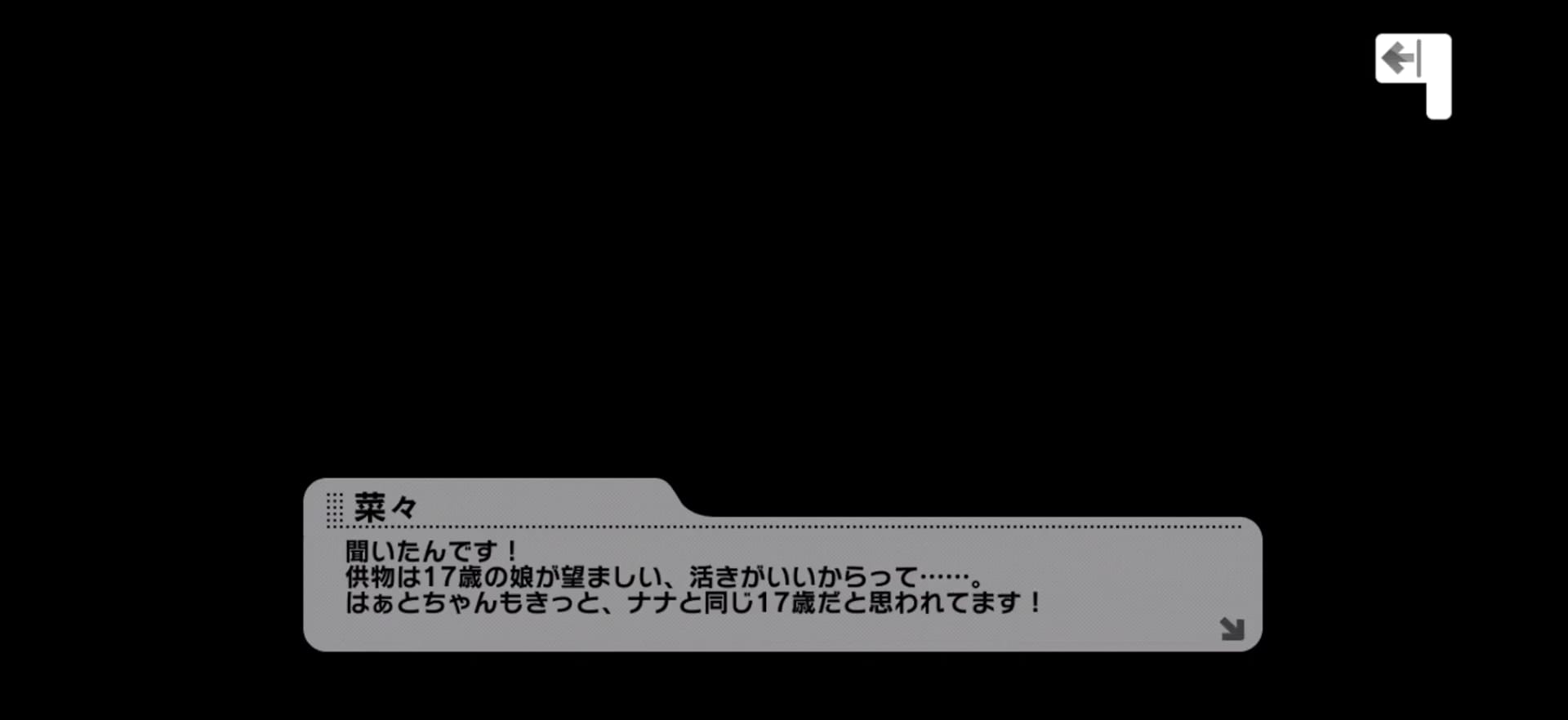 菜々のセリフ