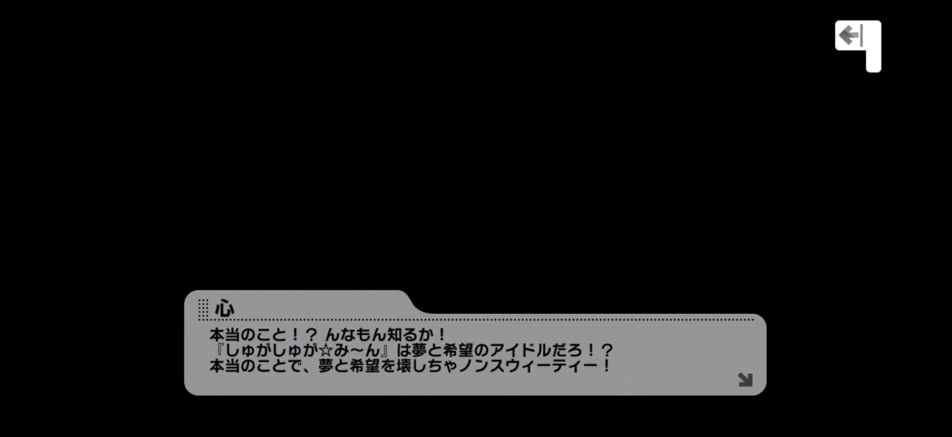 心のセリフ