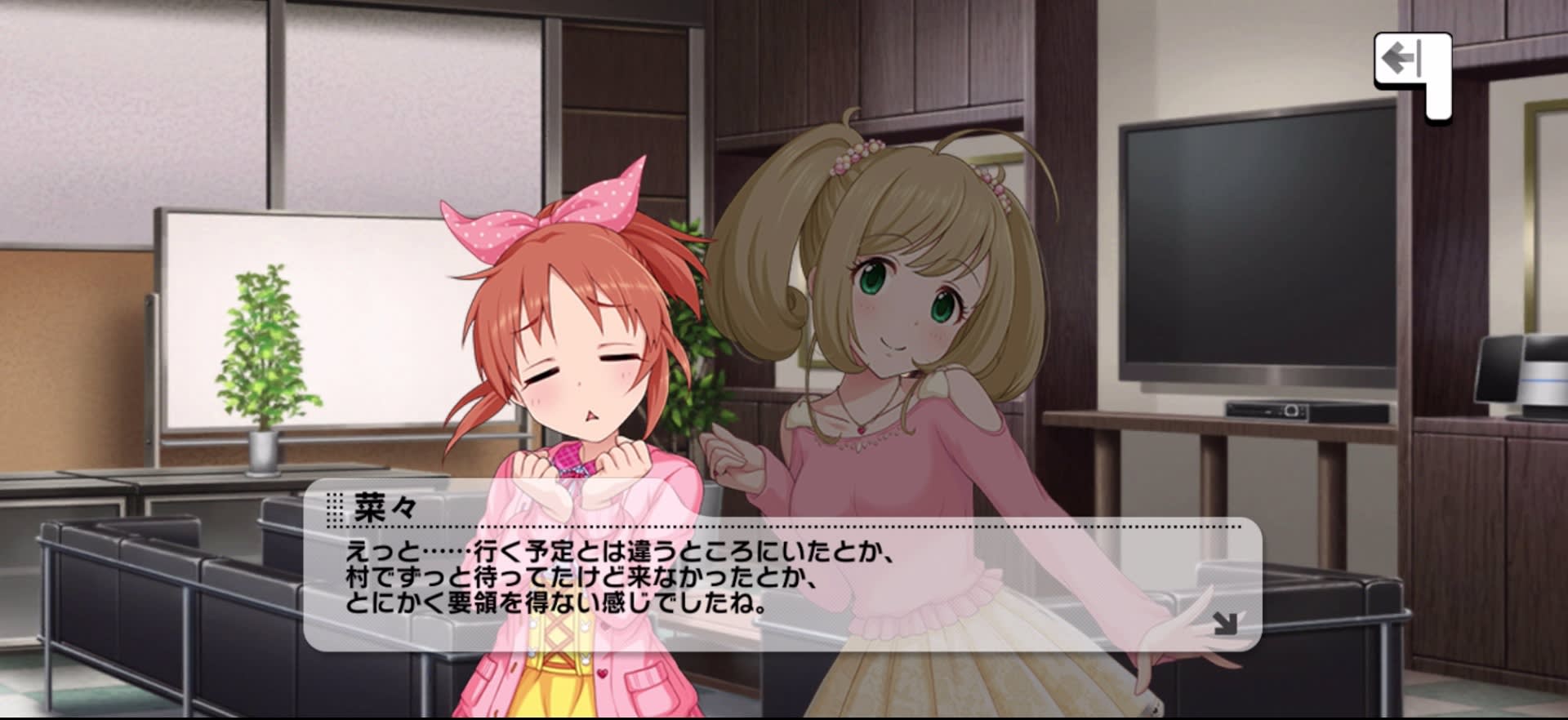 菜々のセリフ