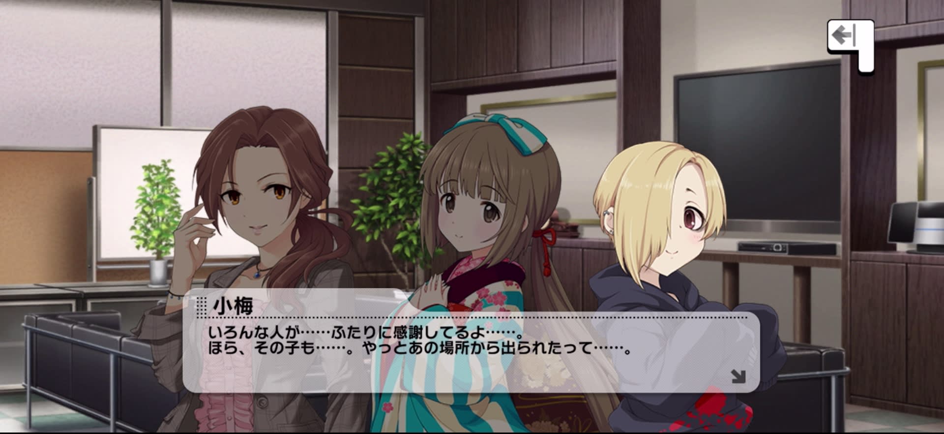 小梅のセリフ