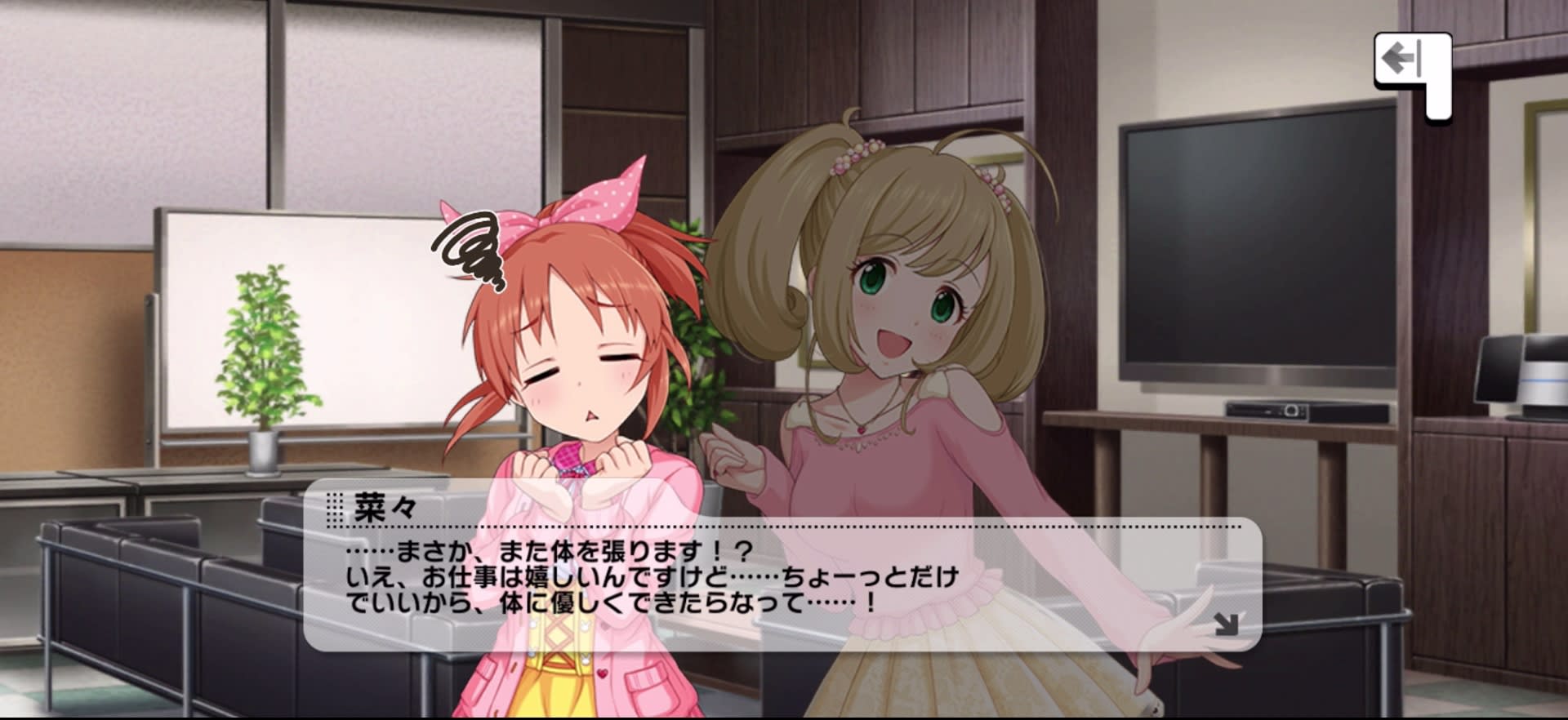 菜々のセリフ