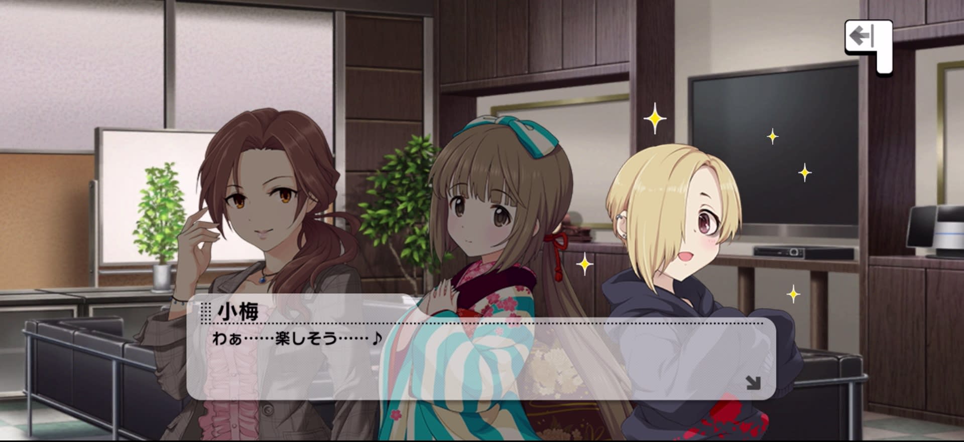 小梅のセリフ