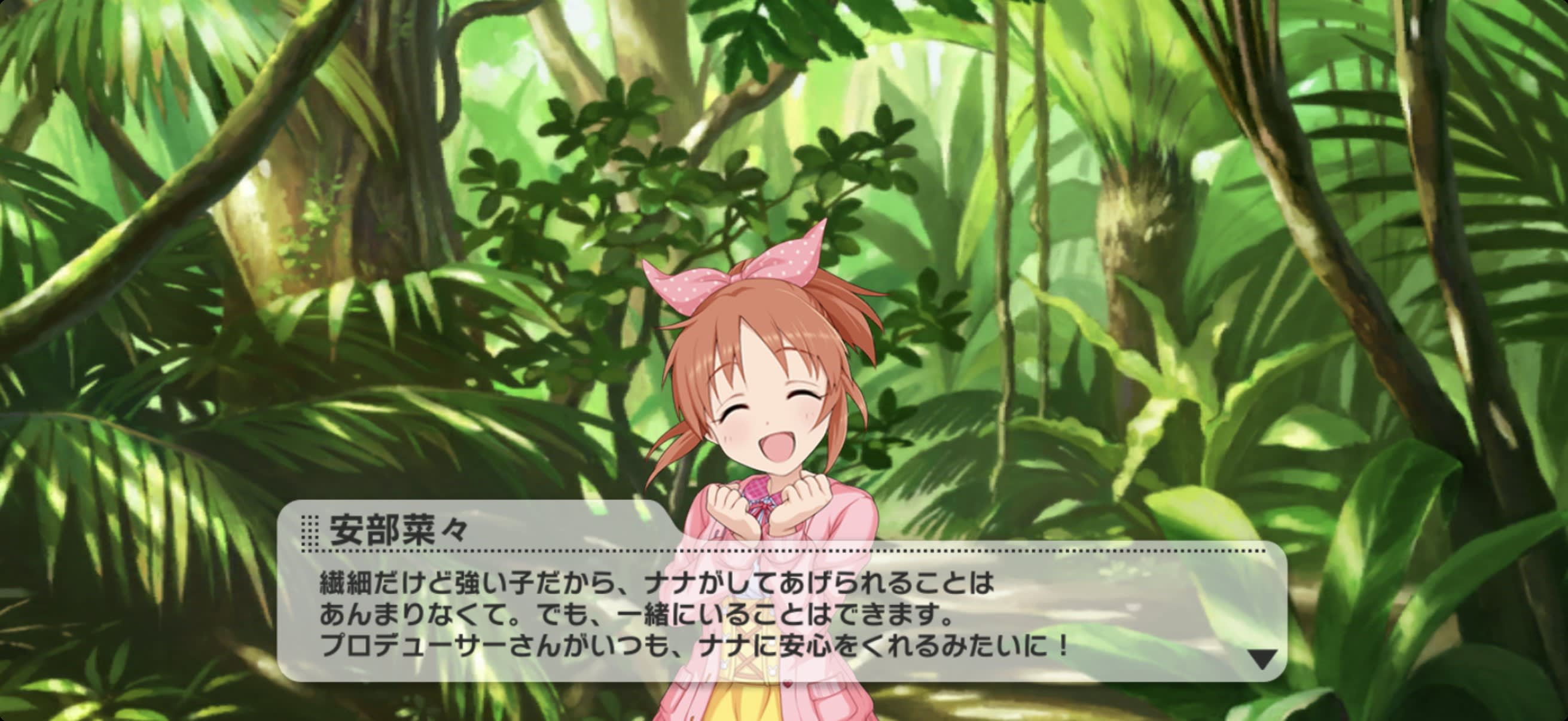 パーフェクト（山中） 菜々のセリフ