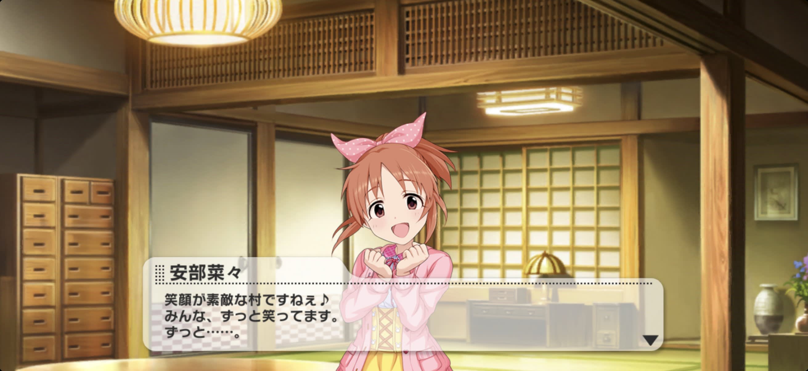お仕事①（村） 菜々のセリフ