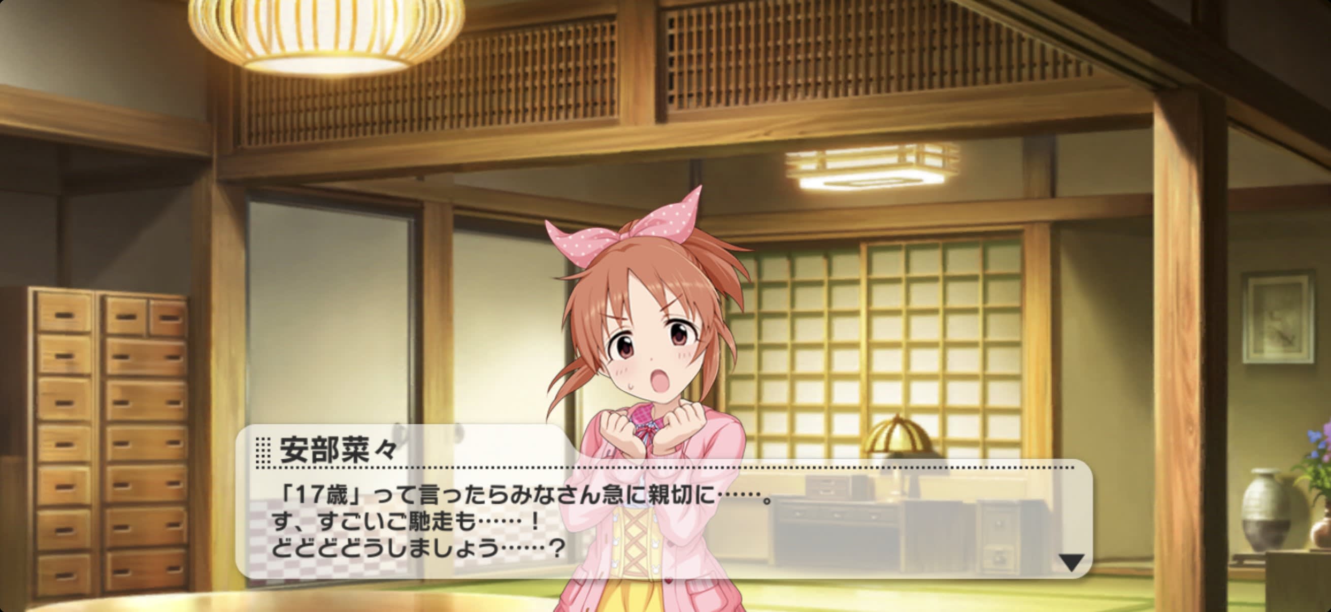 お仕事②（村） 菜々のセリフ