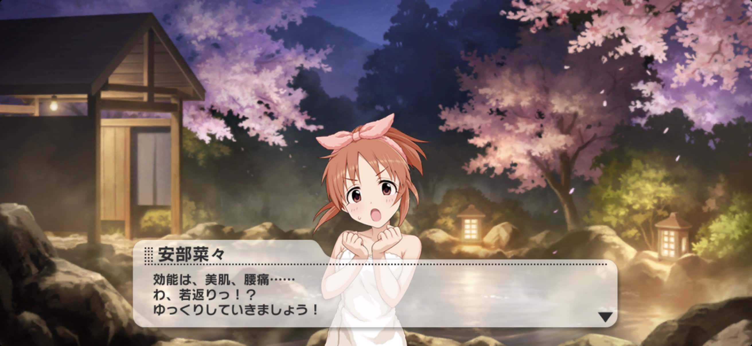 お仕事①（若返りの湯） 菜々のセリフ