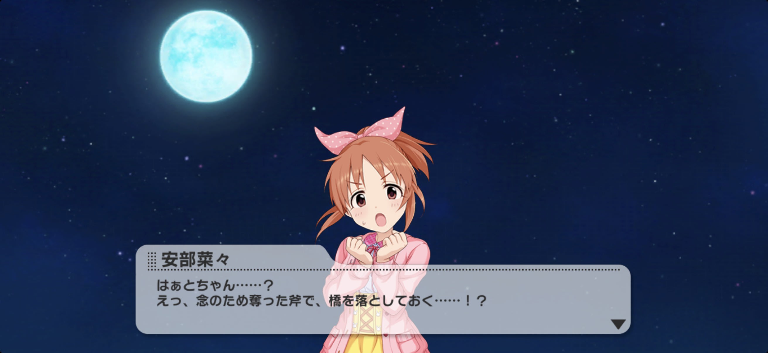 お仕事②（上空） 菜々のセリフ