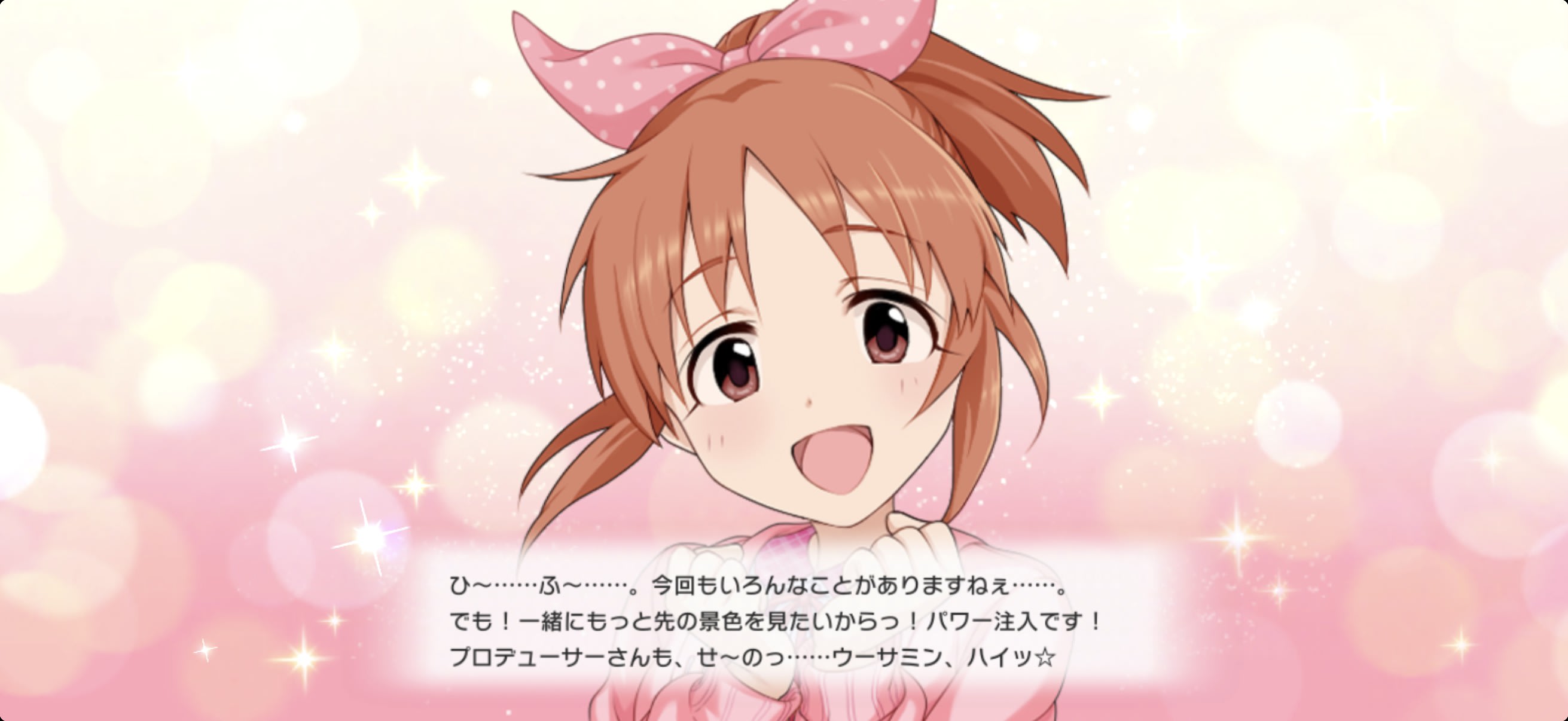 絆Lv到達セリフ① 菜々のセリフ