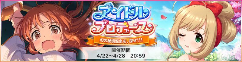 第1回 アイドルプロデュースバナー