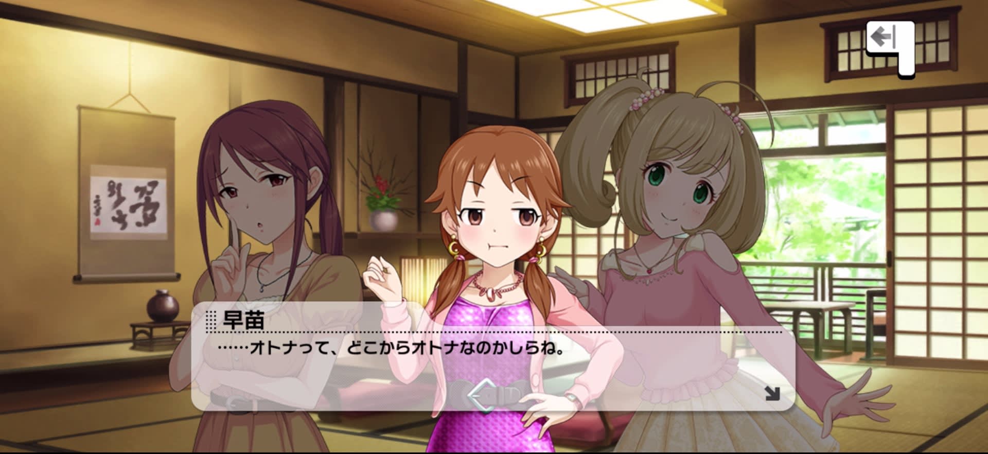 早苗のセリフ