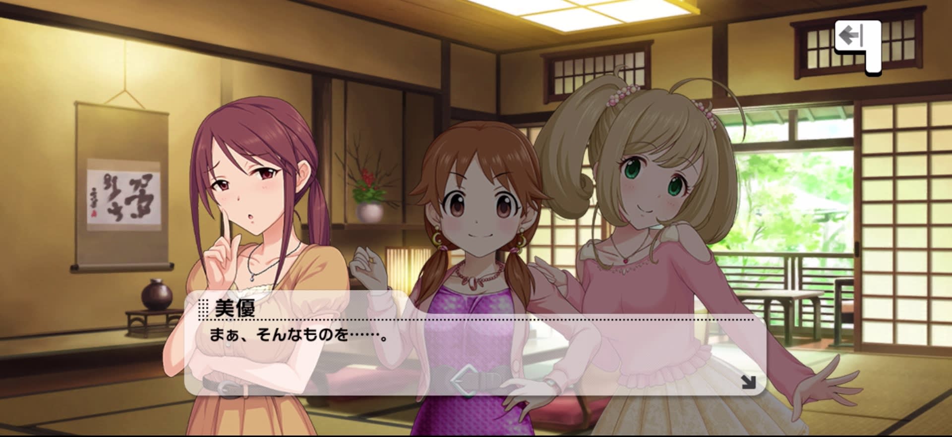 美優のセリフ