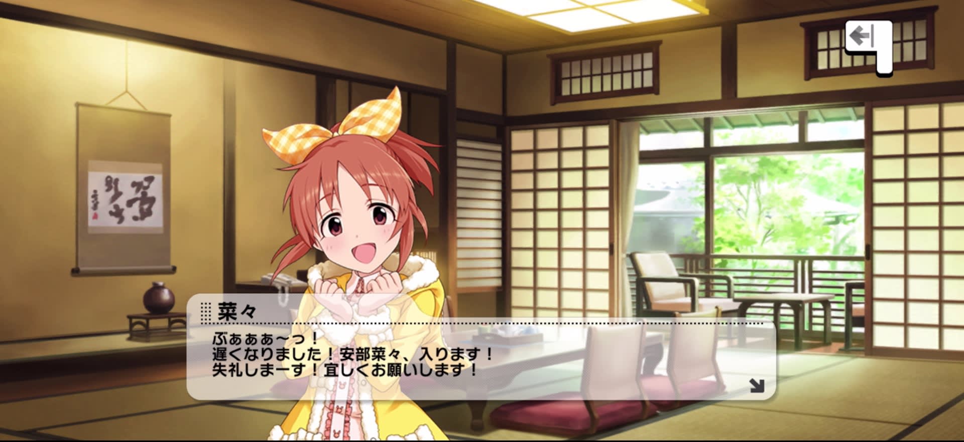 菜々のセリフ