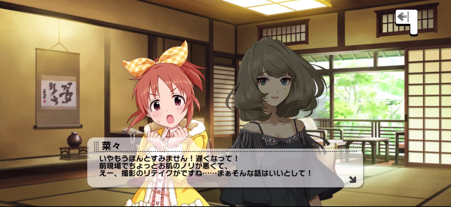 菜々のセリフ