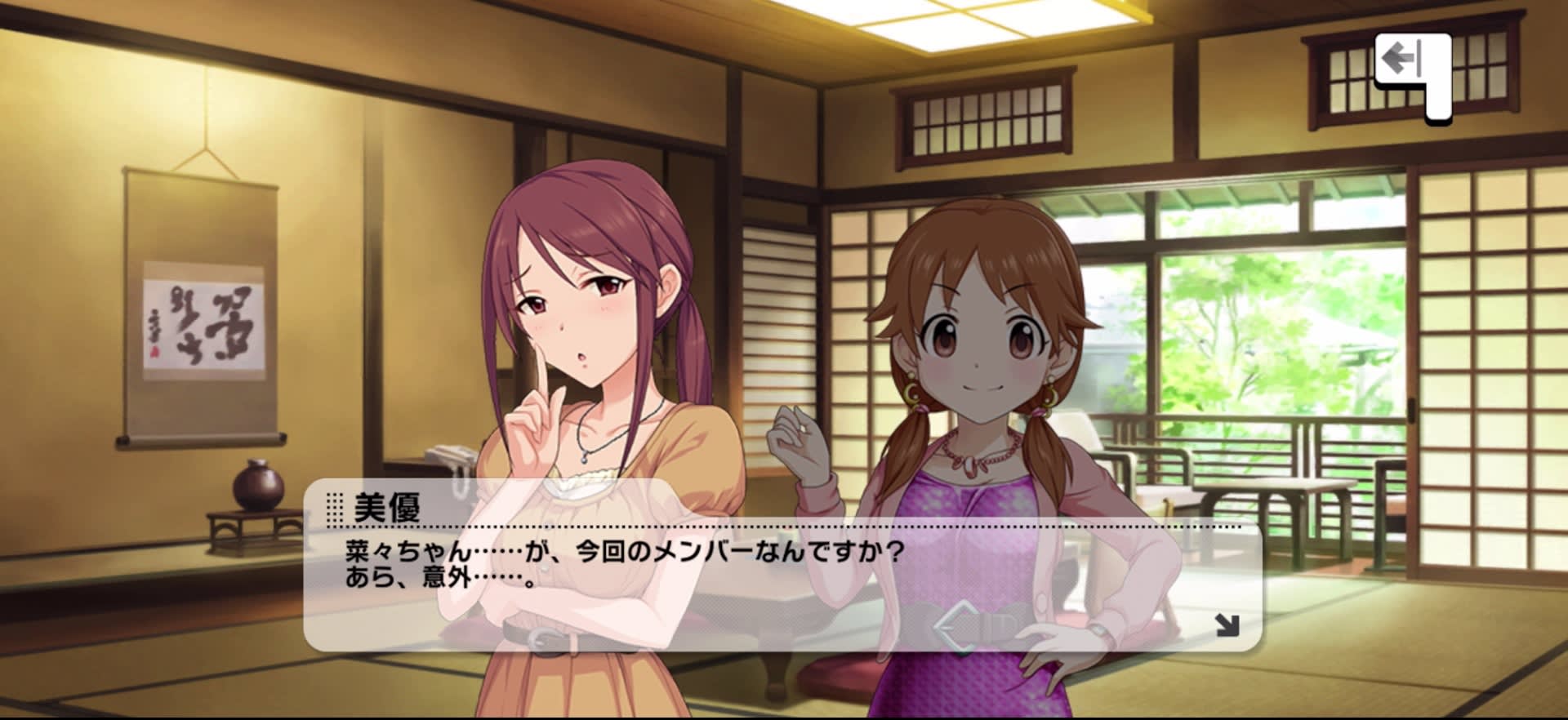 美優のセリフ