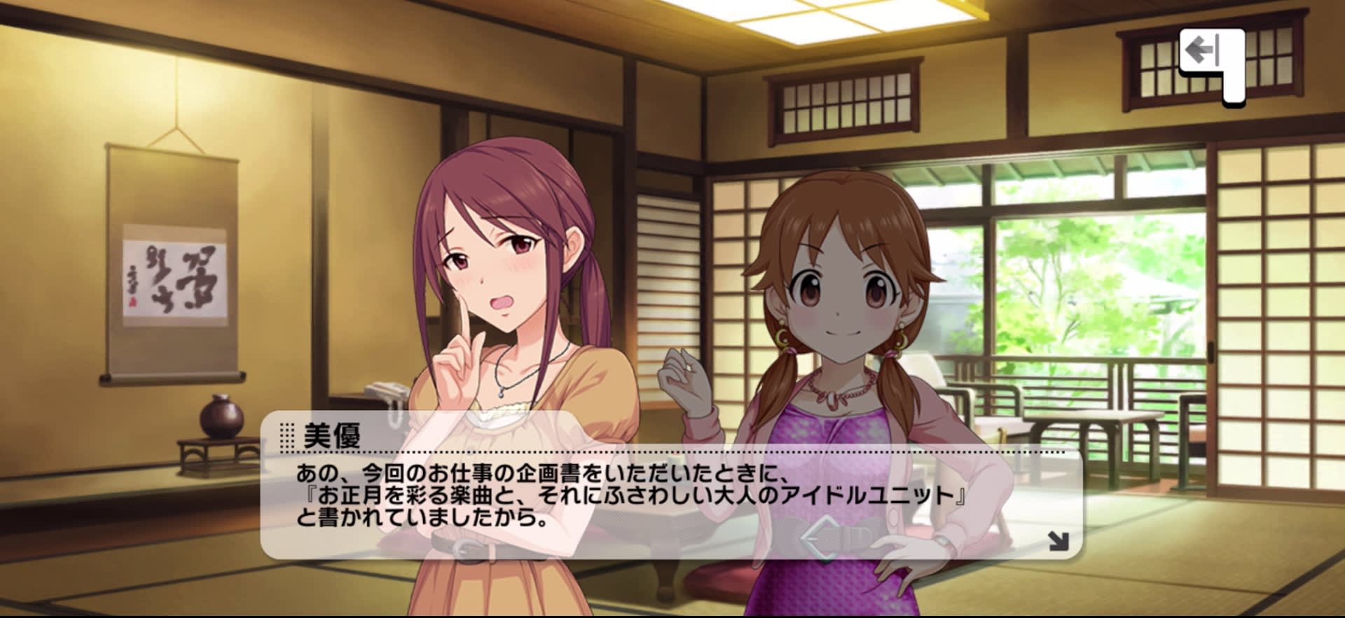 美優のセリフ