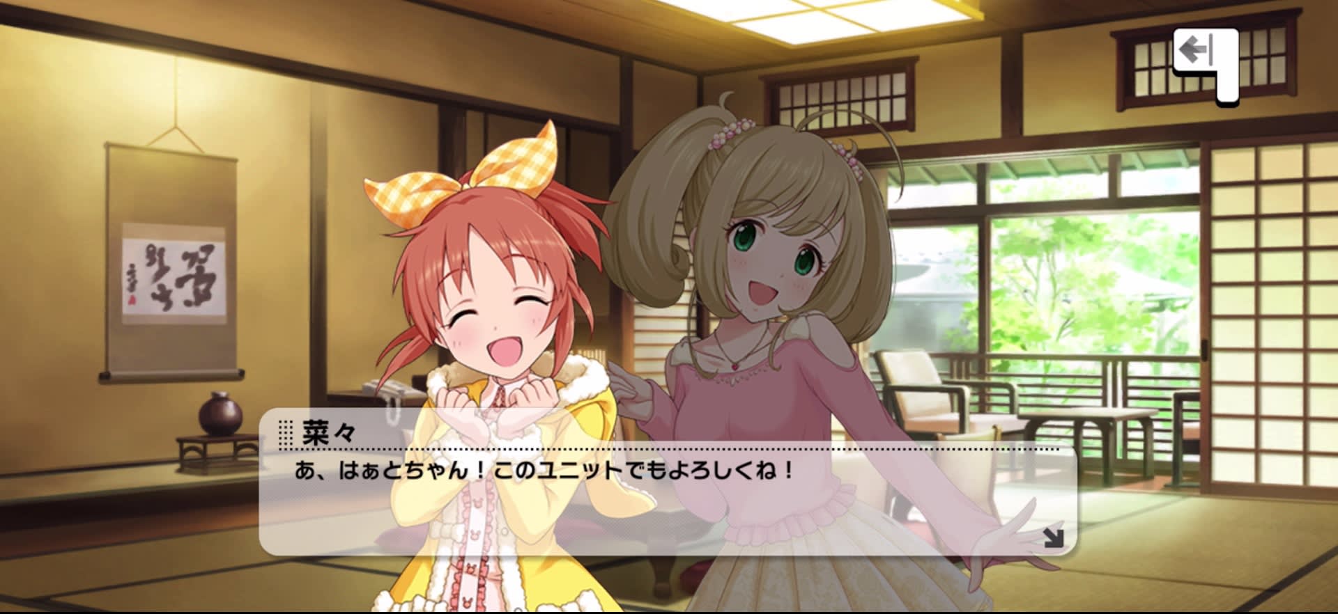 菜々のセリフ