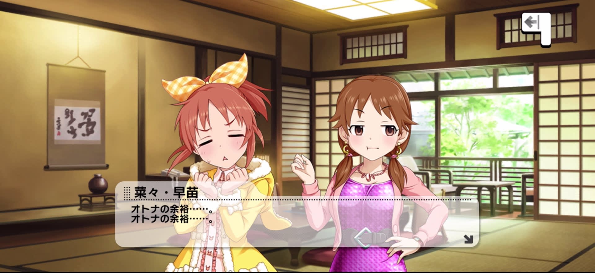 菜々・早苗のセリフ