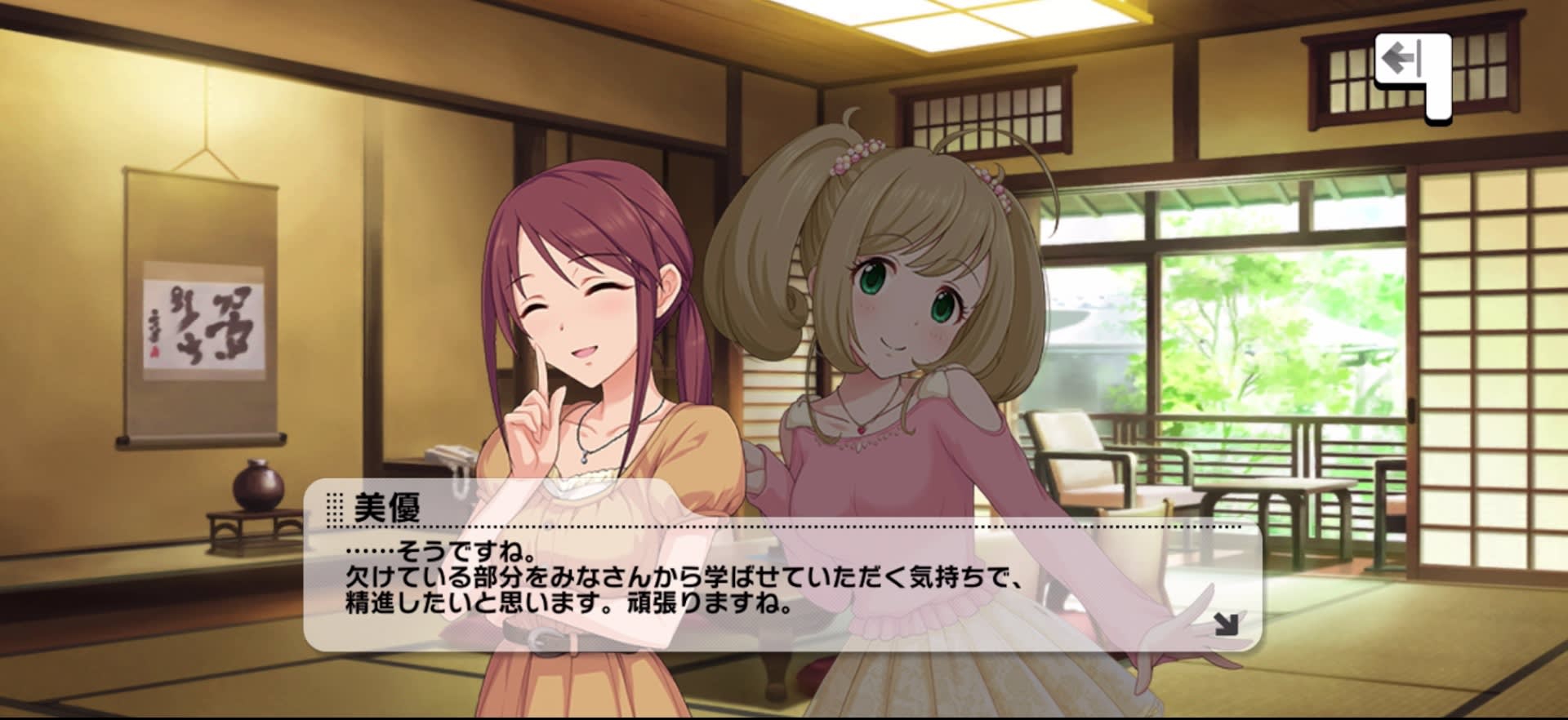 美優のセリフ