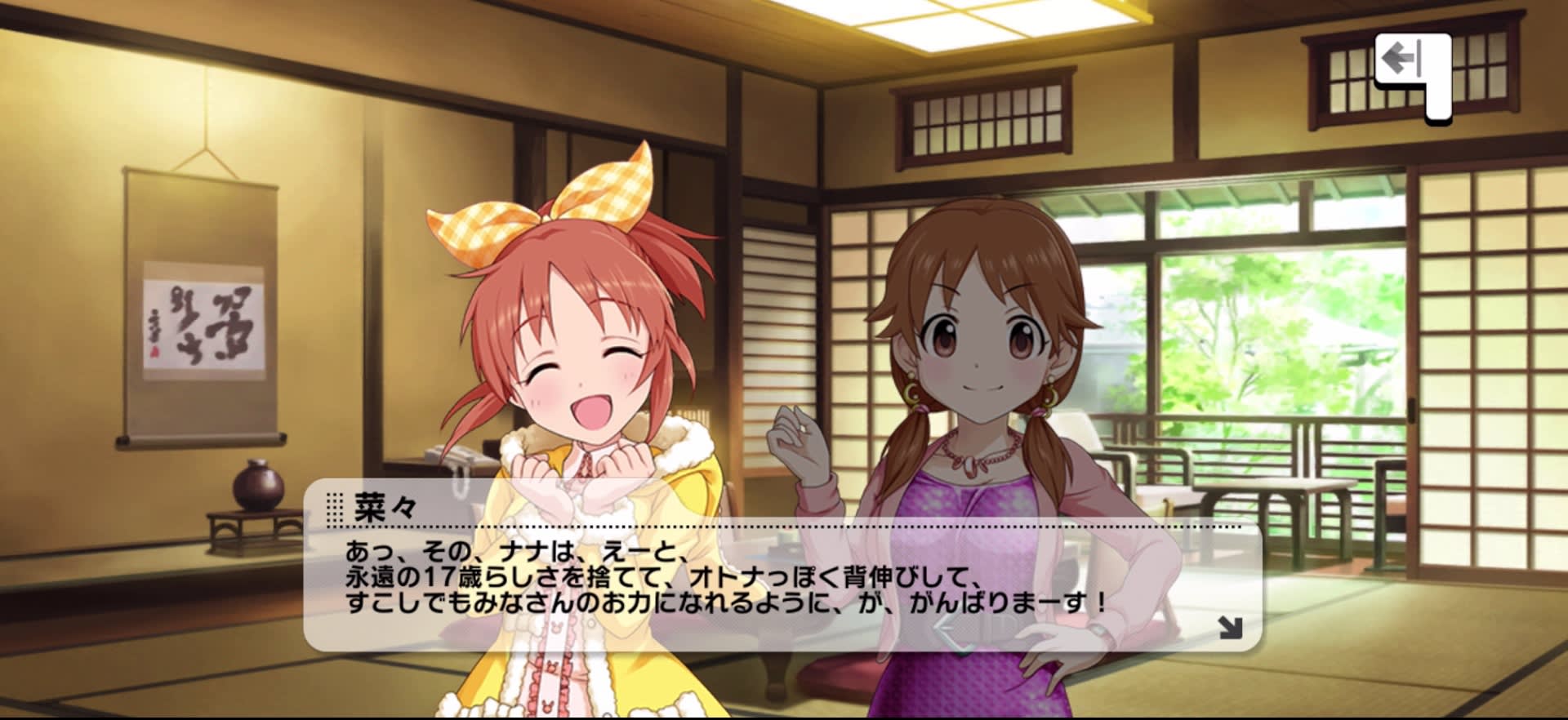 菜々のセリフ