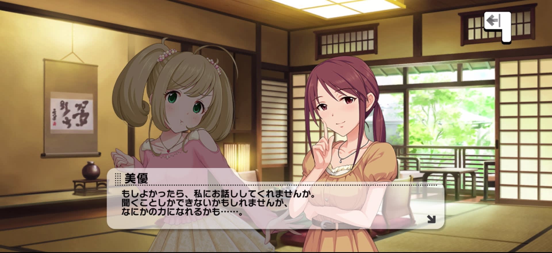 美優のセリフ