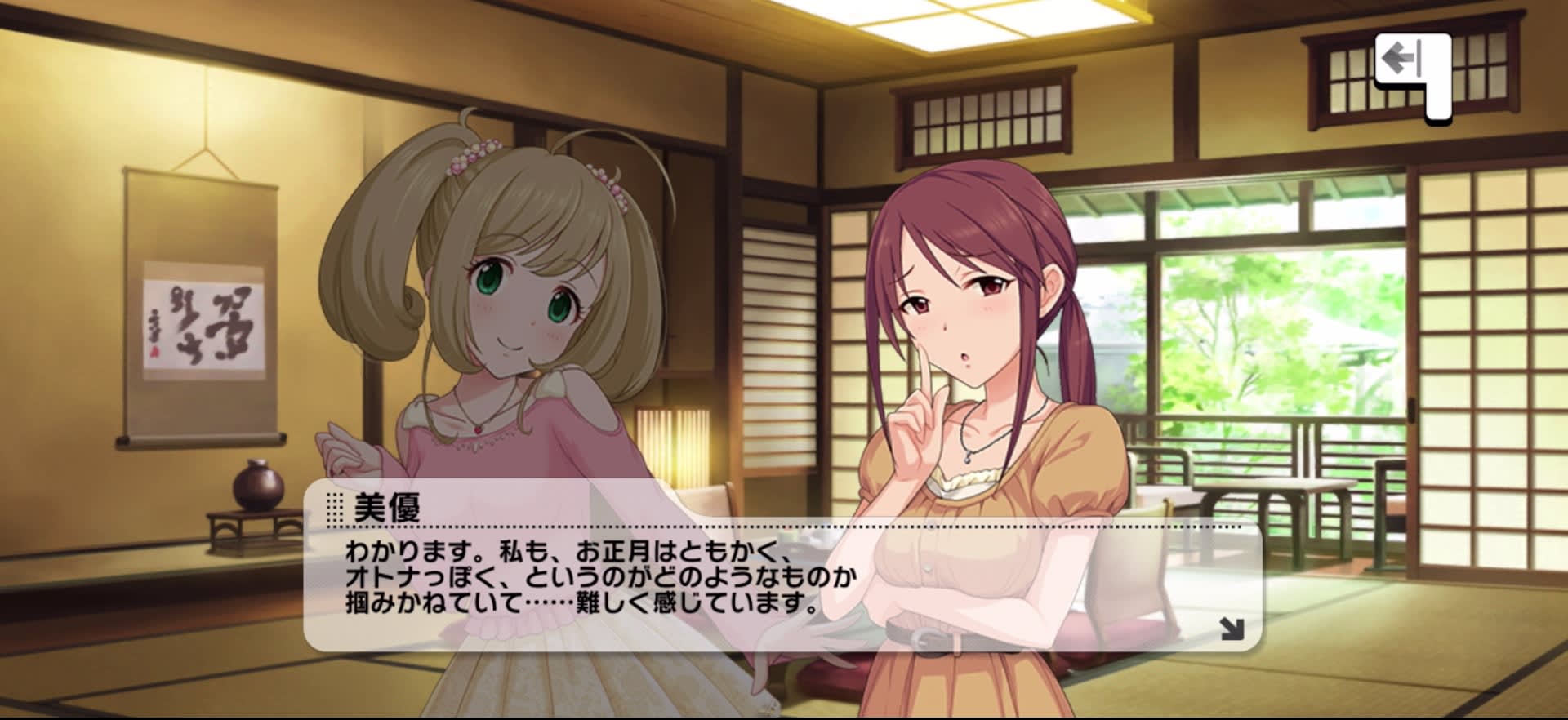 美優のセリフ