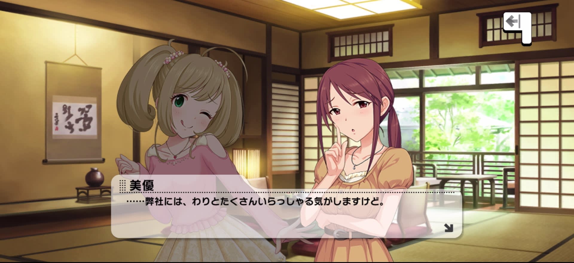 美優のセリフ