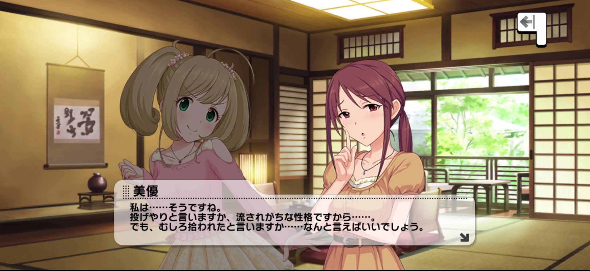 美優のセリフ