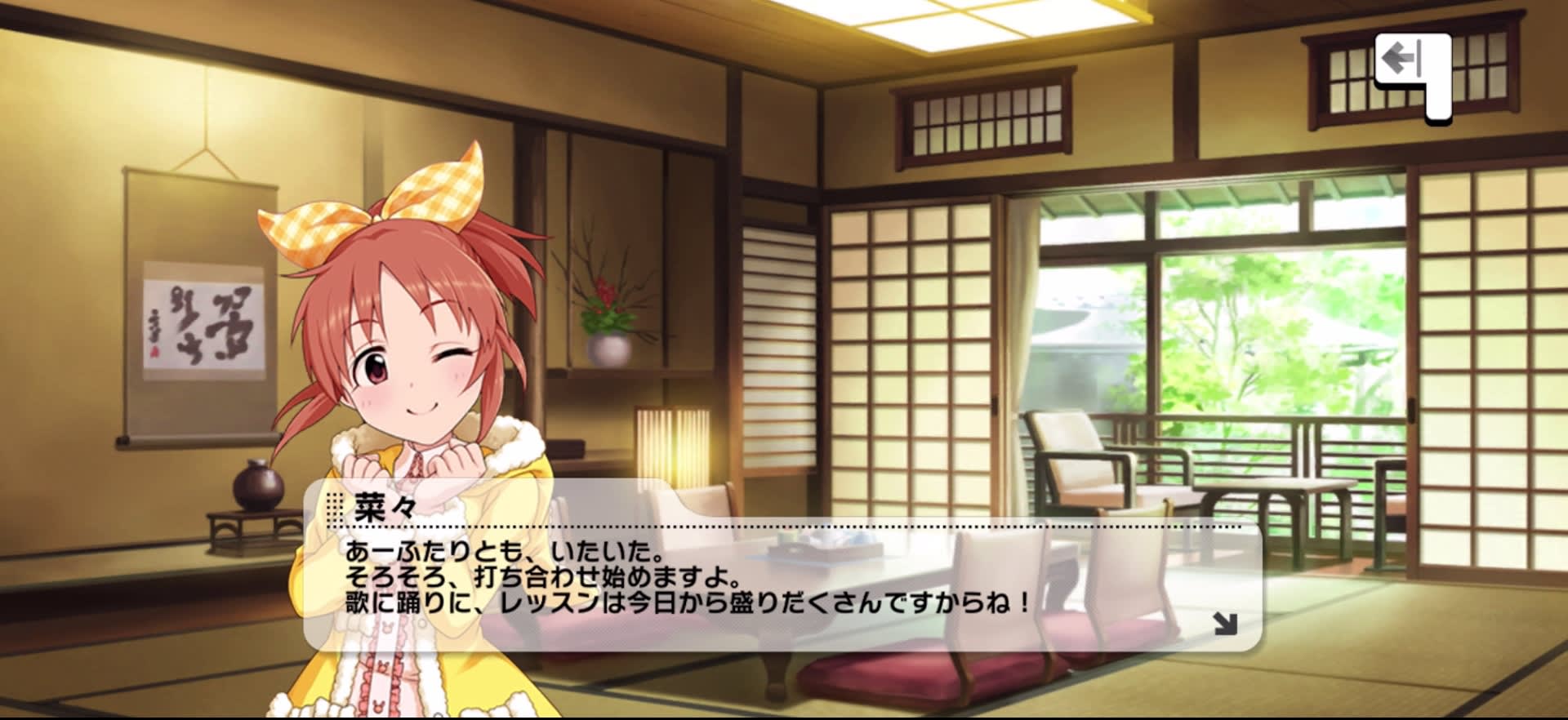 菜々のセリフ