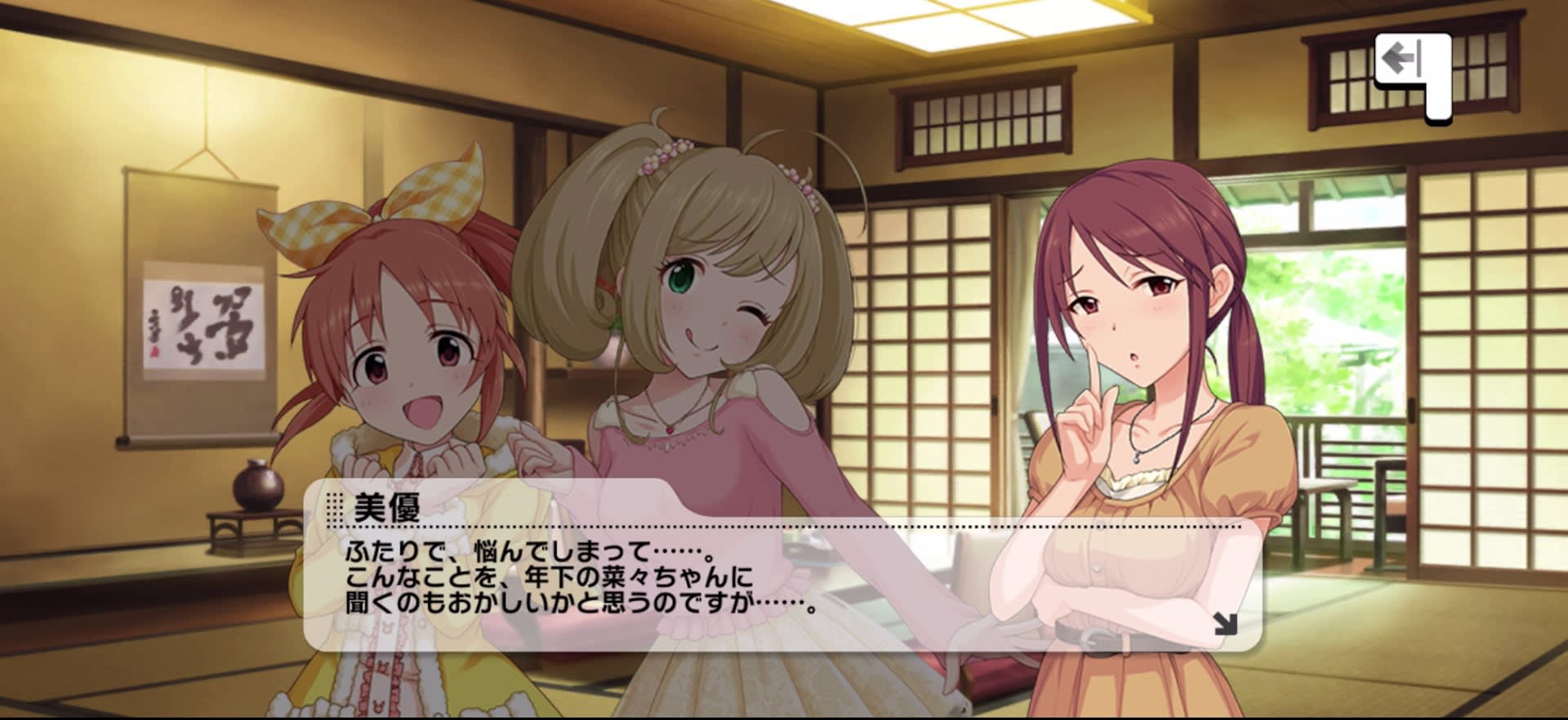美優のセリフ