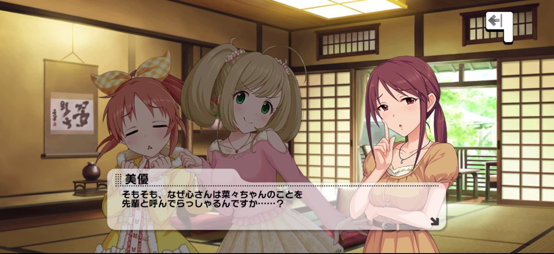 美優のセリフ