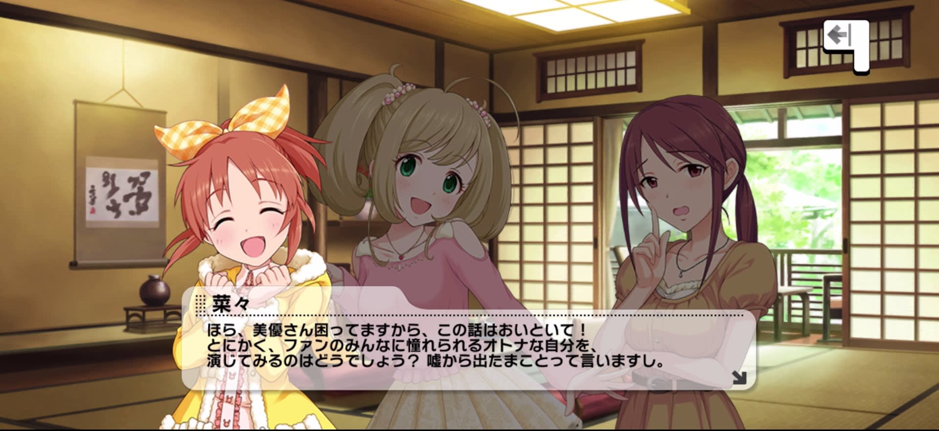 菜々のセリフ