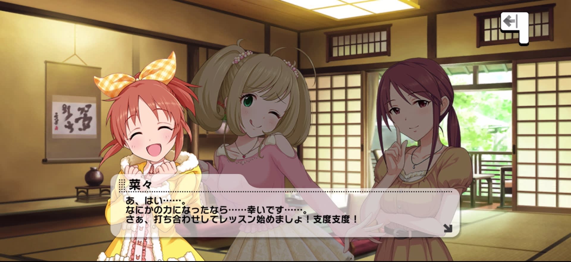 菜々のセリフ