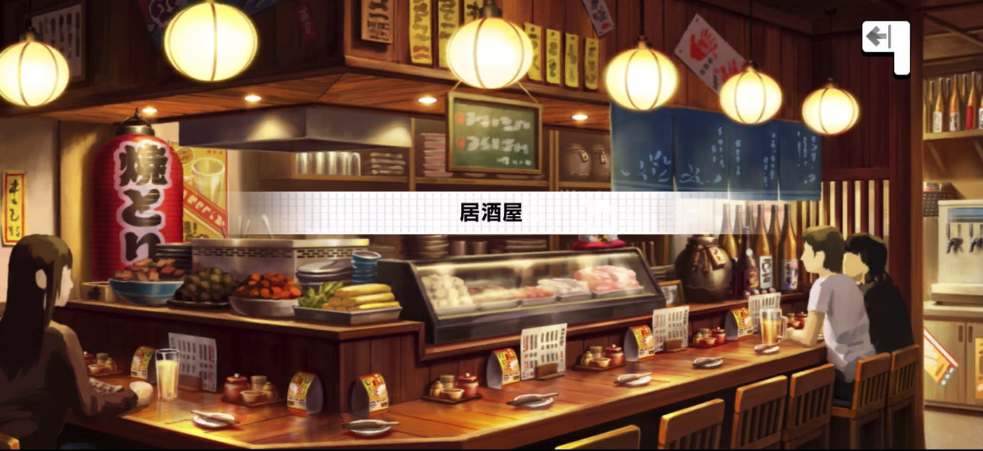 居酒屋