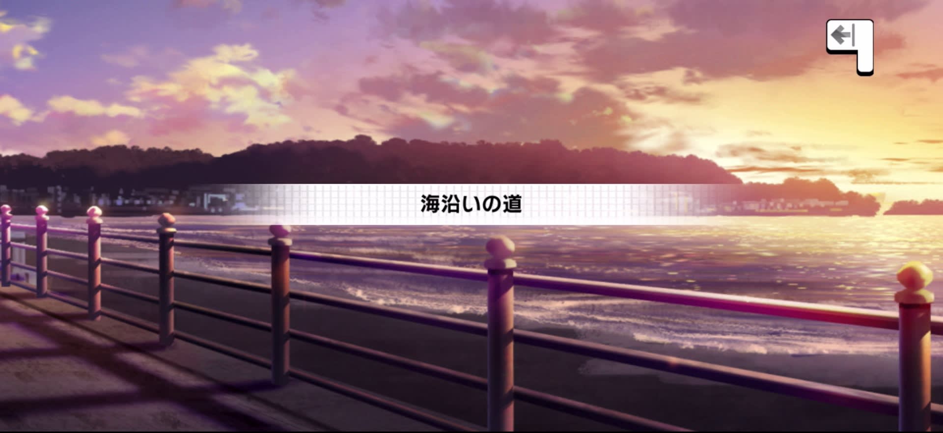 海沿いの道