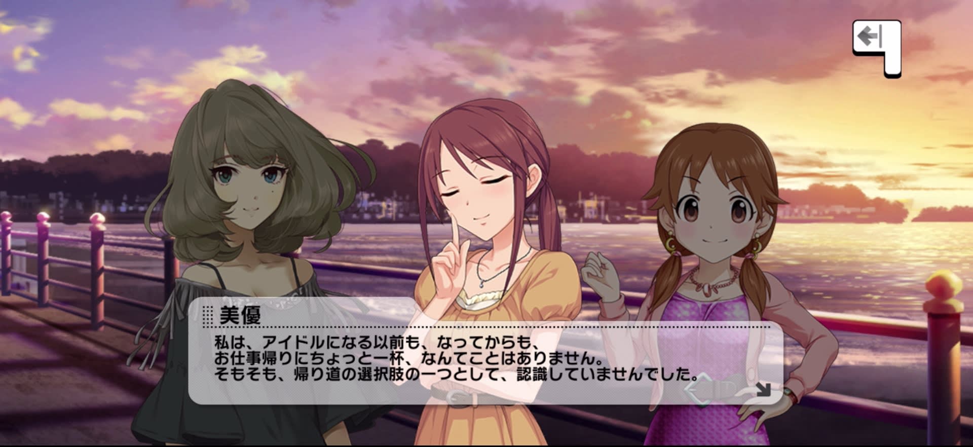 美優のセリフ