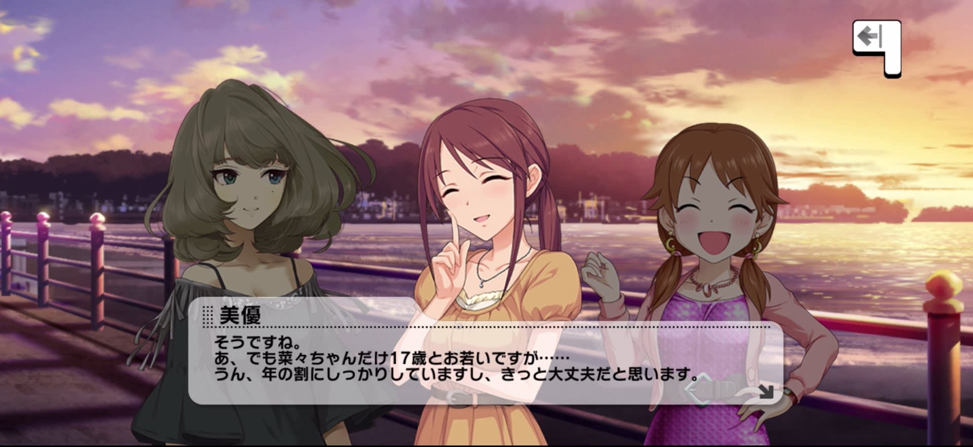美優のセリフ