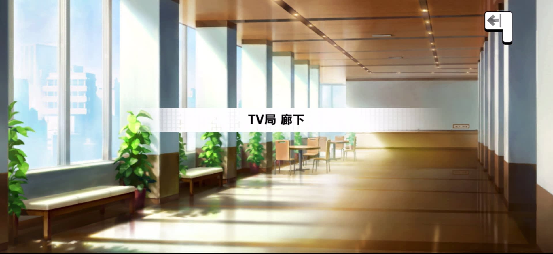 TV局 廊下