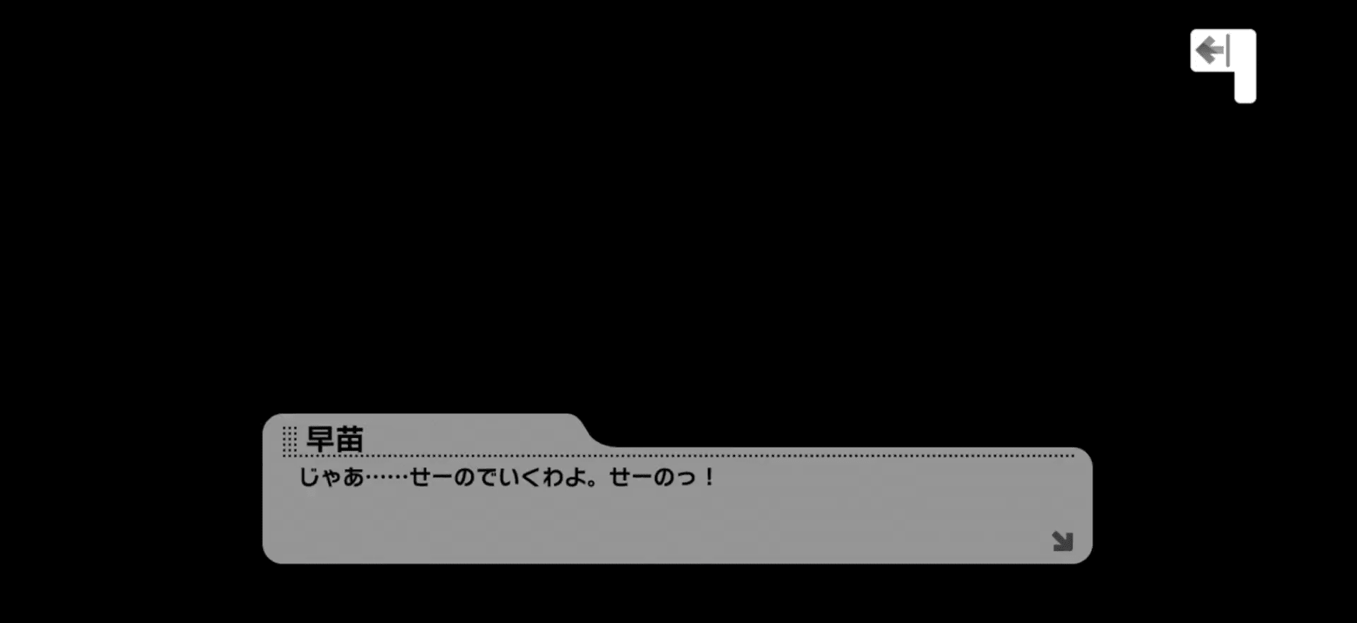 早苗のセリフ