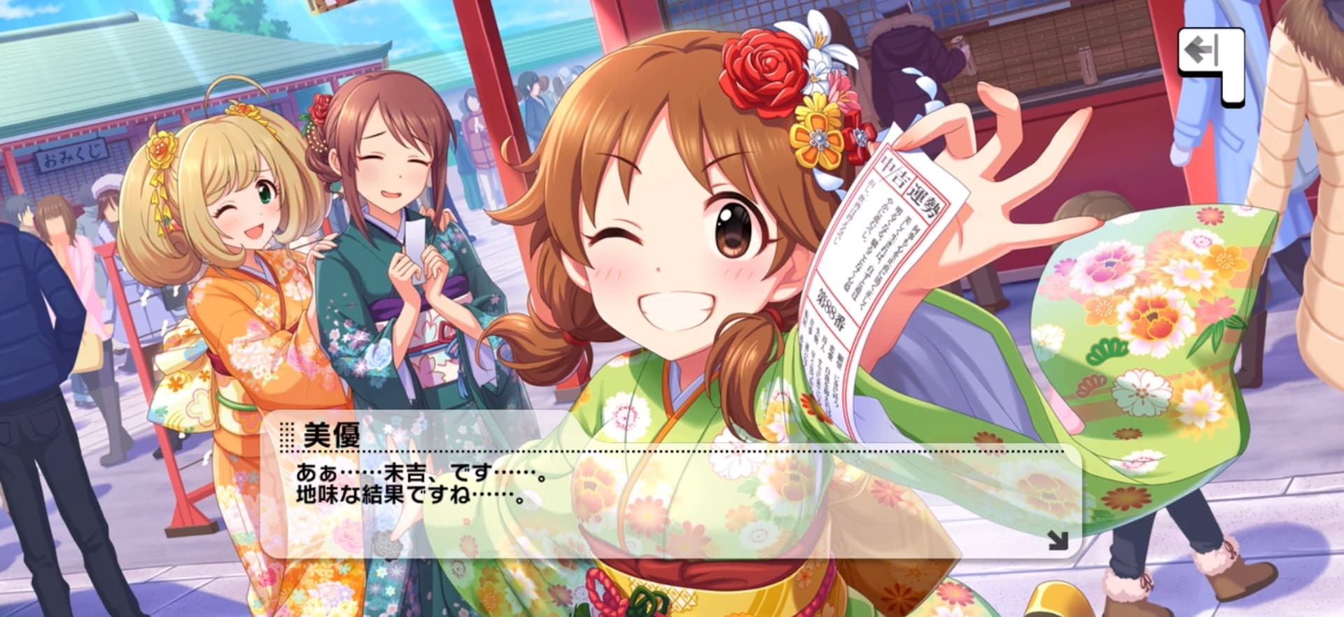 美優のセリフ