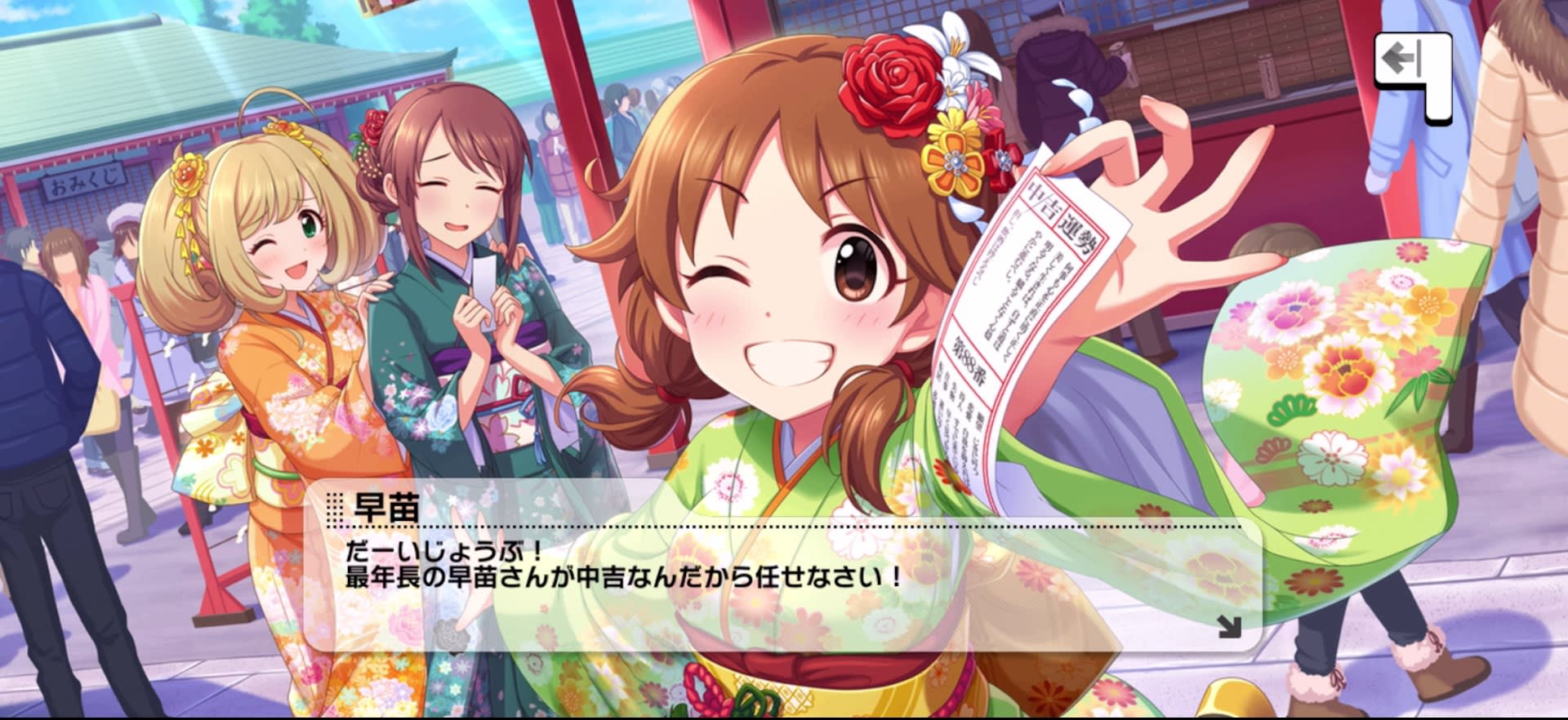 早苗のセリフ