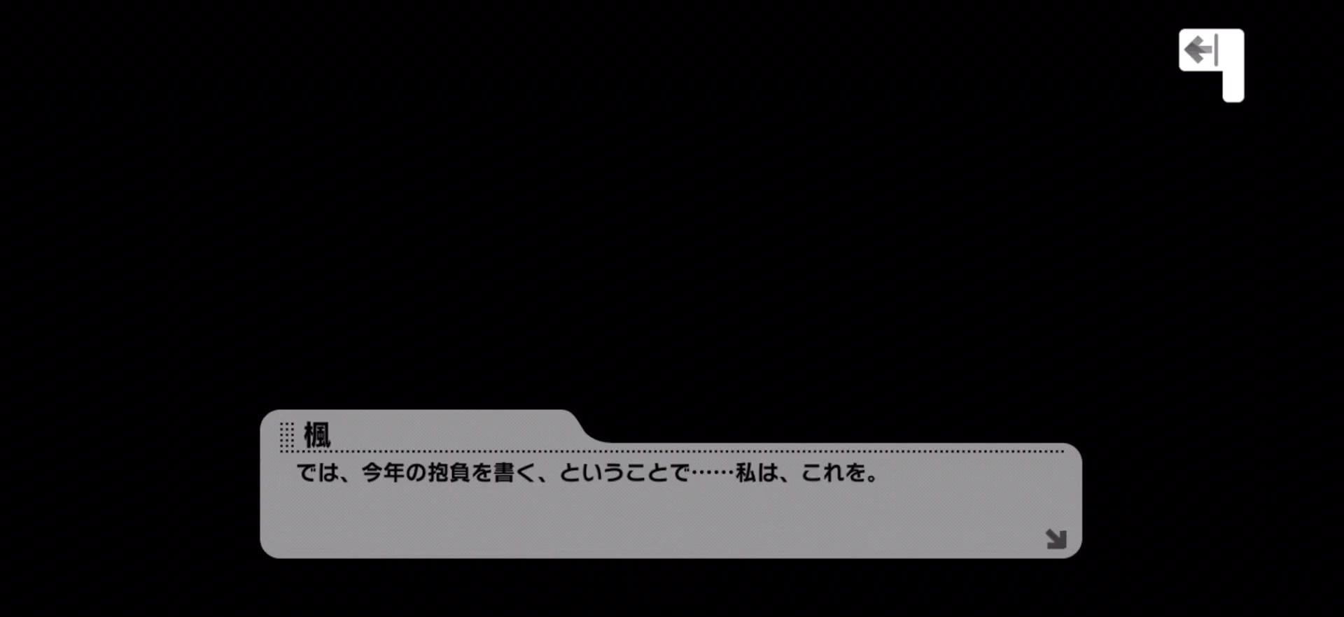 楓のセリフ