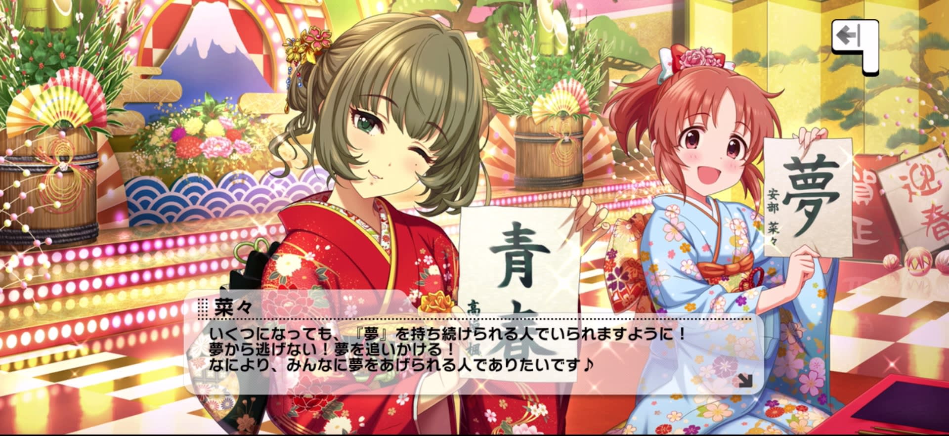 菜々のセリフ