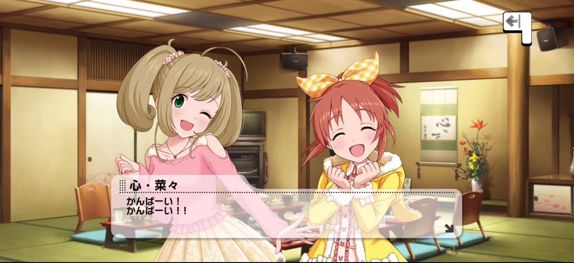 心・菜々のセリフ